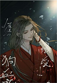 原來我才是狗血文弱受