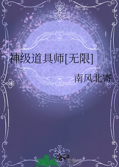 神級道具師[無限]