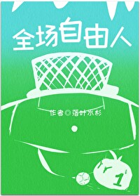 [足球]全場自由人