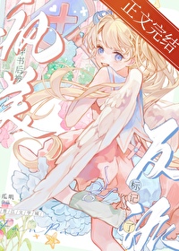 穿書後被瘋美反派标記了