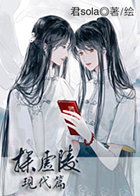 探虛陵現代篇