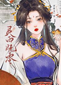 靈雨既零