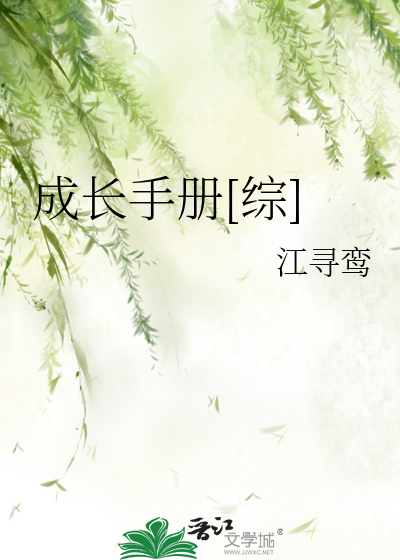 成長手冊[綜]
