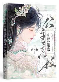 軟美人真沒想攀公主高枝