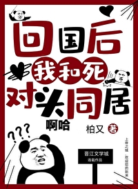 回國後我和死對頭同居[電競]