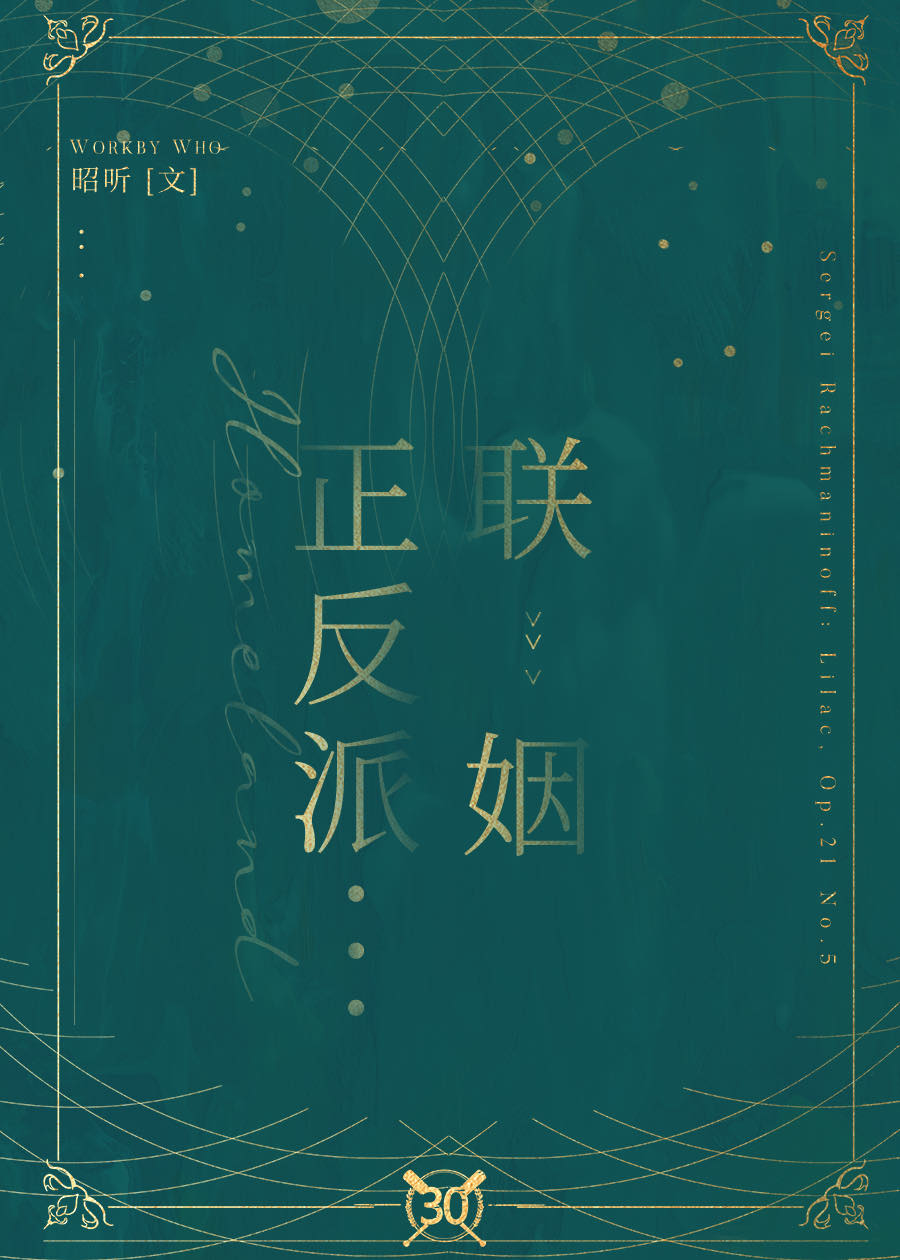 正反派聯姻