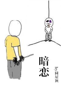 他暗戀他很多年