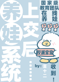 咦？天才寶寶也能上交咩