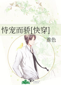 恃寵而驕[快穿]