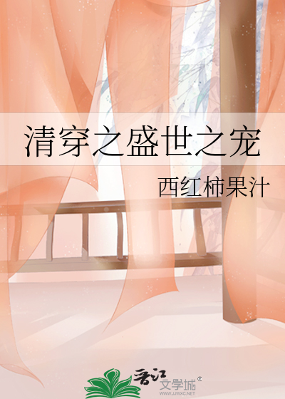 清穿之盛世之寵