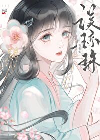 誤瓊珠