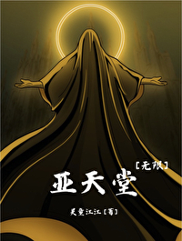 亞天堂 [無限]