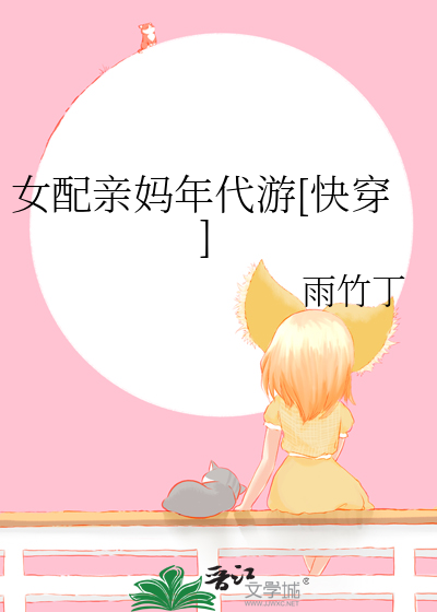 女配親媽年代遊[快穿]