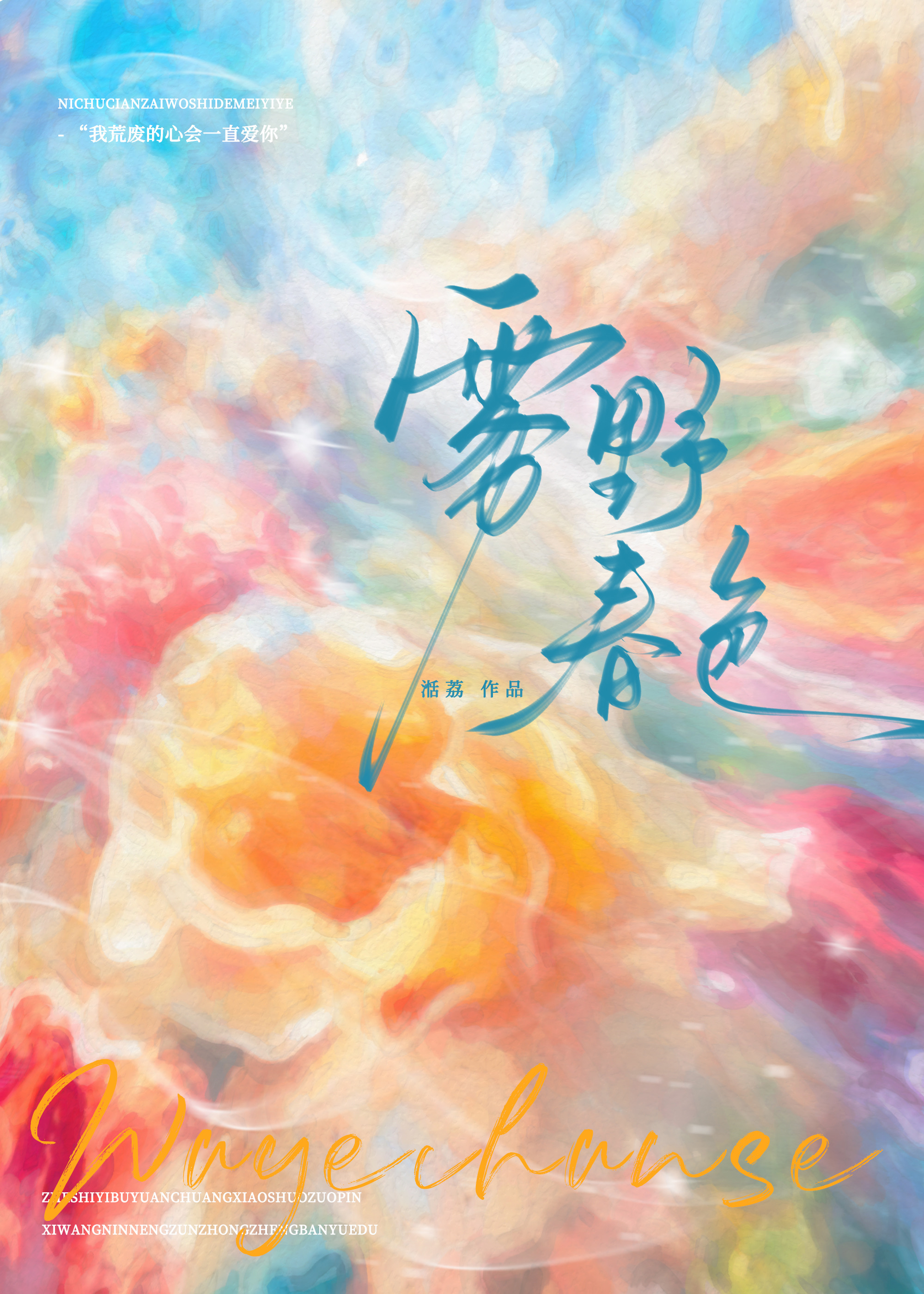 霧野春色[破鏡重圓]