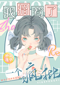 我招惹了一個瘋犬