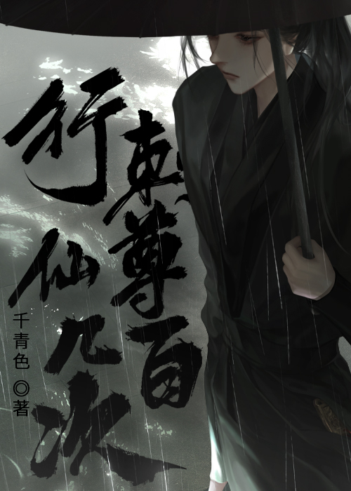 行刺仙尊幾百次[穿書]