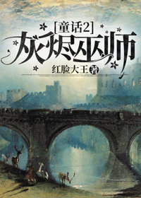 灰燼巫師[西幻]