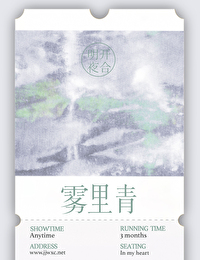 霧裡青