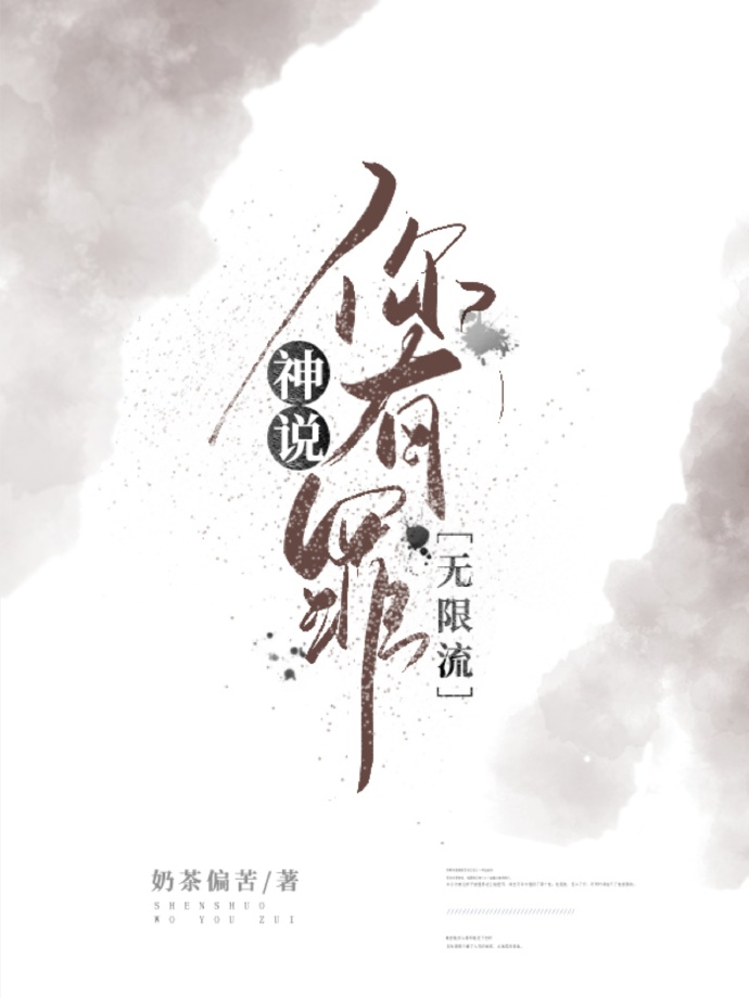 神說你有罪[無限流]
