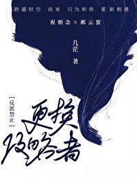 反派禁止更換攻略者