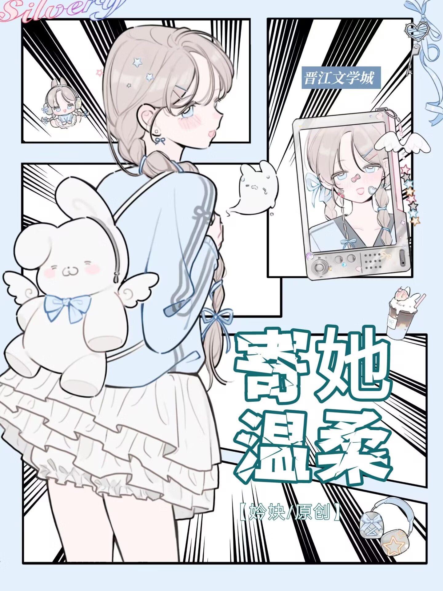 寄她溫柔[破鏡重圓]
