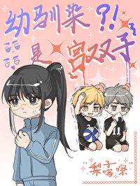 幼馴染是宮雙子