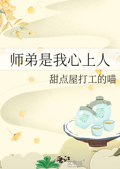 師弟是我心上人