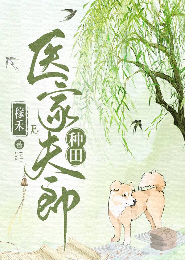 醫家夫郎