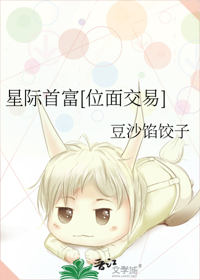 星際首富[位面交易]