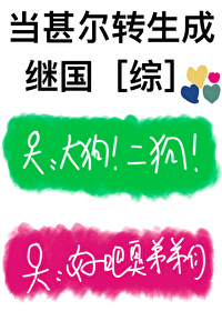 當甚爾轉生成繼國