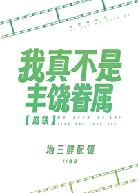 [崩鐵]我真不是豐饒眷屬