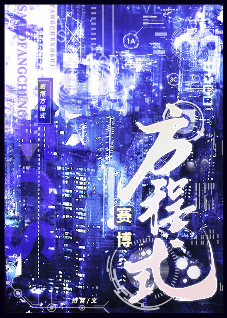 賽博方程式