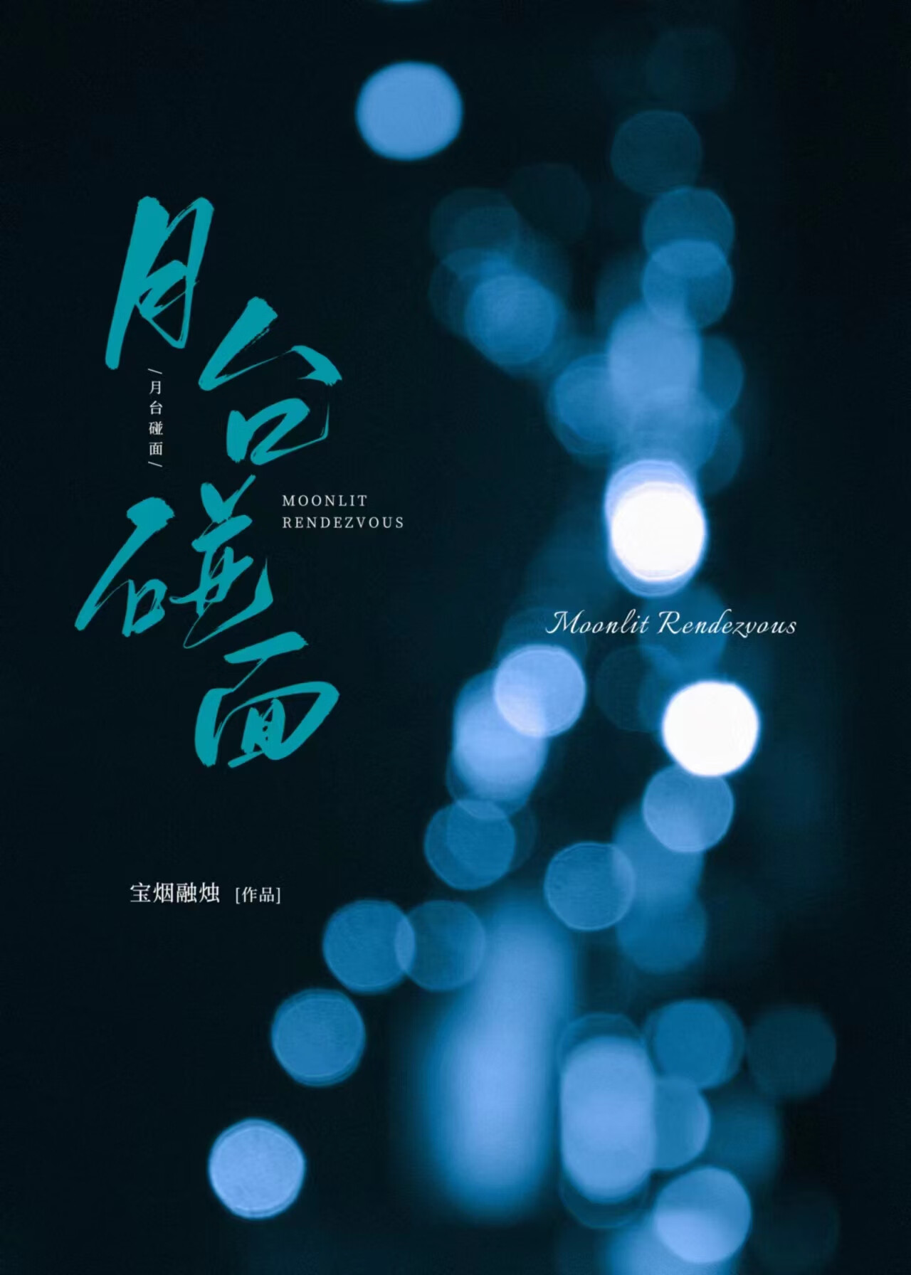 被清冷影後暗戀的日子