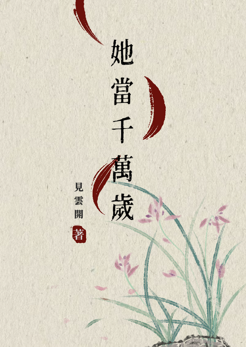 前夫怎麼又在自薦枕席