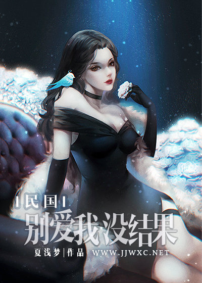 别愛我沒結果[民國]