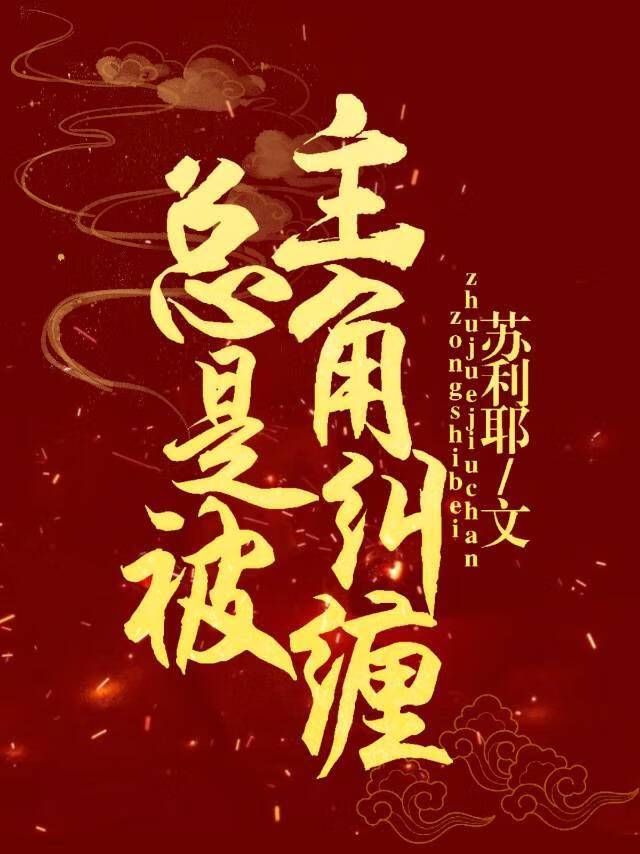 總是被主角糾纏[快穿]