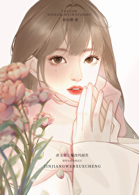 虐文女主爆改瑪麗蘇