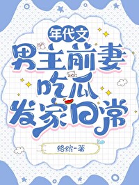 九零吃瓜奮鬥日常