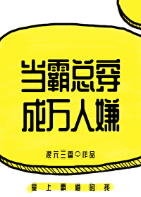 當霸總穿成萬人嫌