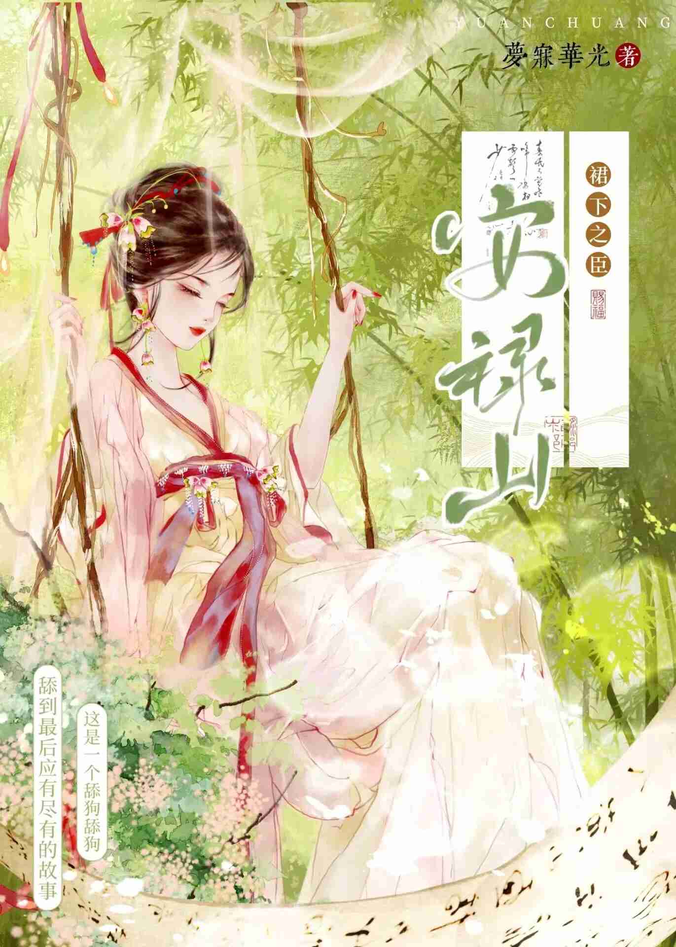 大唐明珠與逆臣安祿山