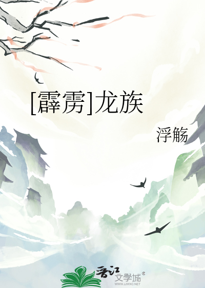 [霹靂]龍族