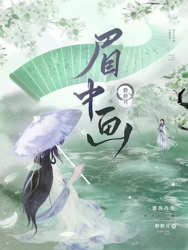 眉中畫之探案集