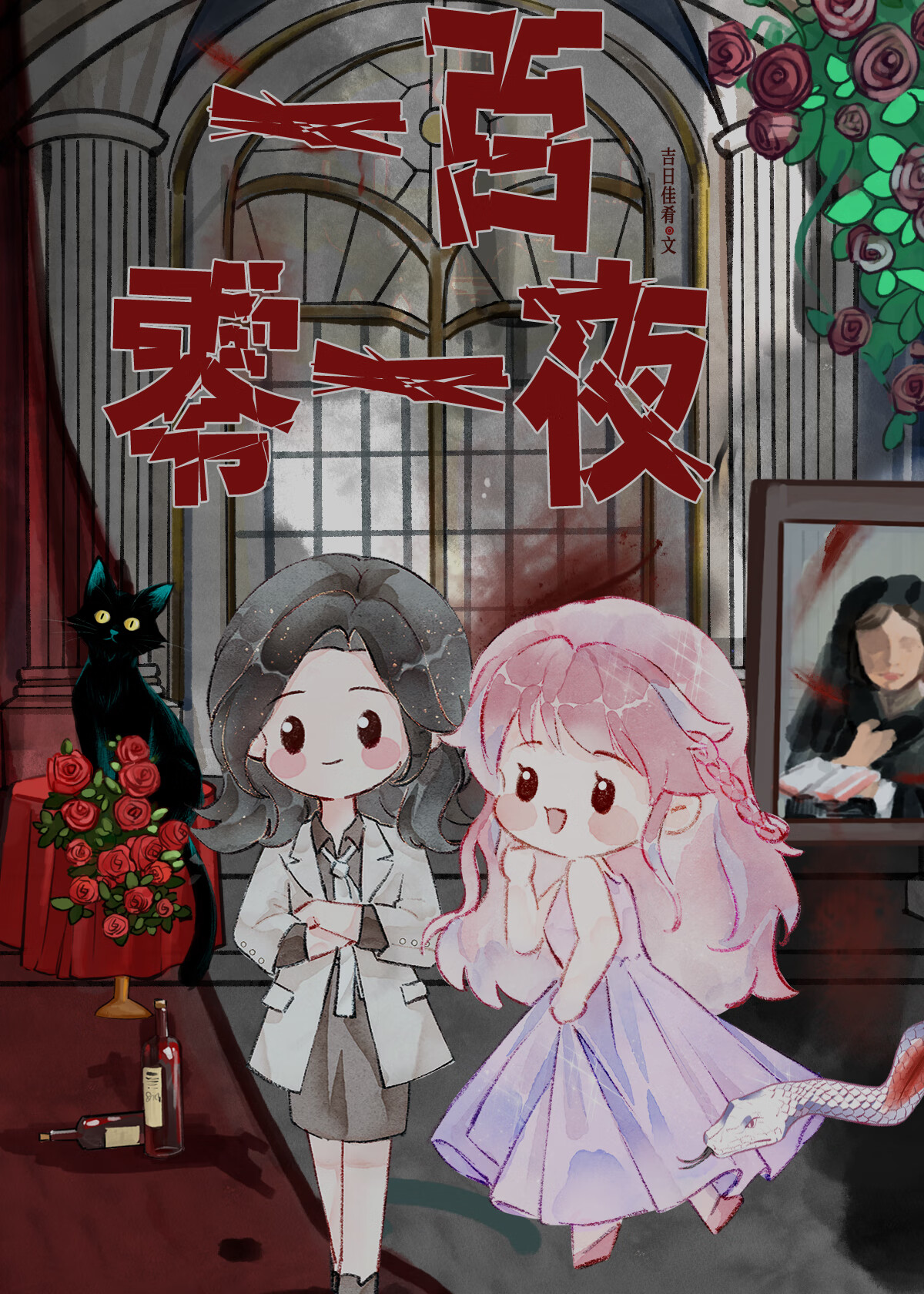 靠破案拯救乙遊世界