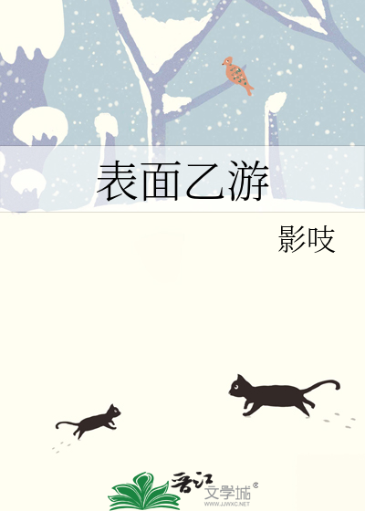 表面乙遊
