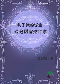 啊？我當老師？