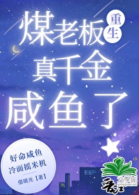 重生真千金鹹魚了[九零]