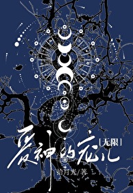 愛神的寵兒[無限]