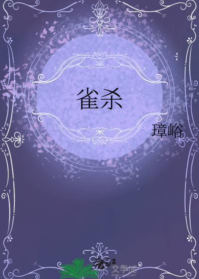 雀殺