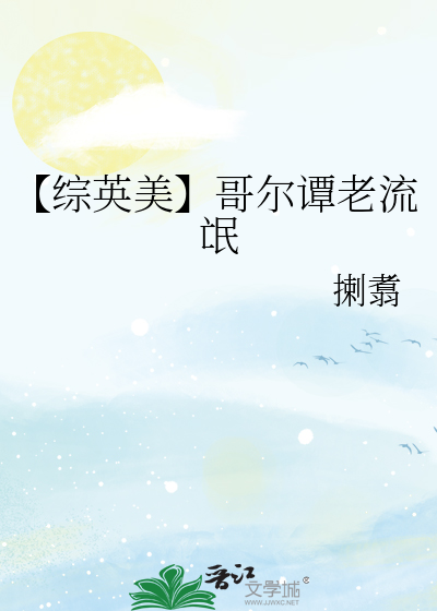 【綜英美】哥爾譚老流氓