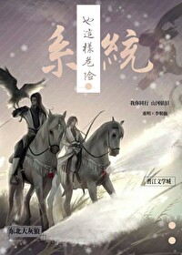 強迫喪批龍傲天上進後